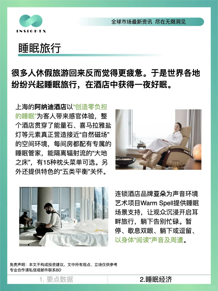 睡眠经济这门千亿级“大生意”