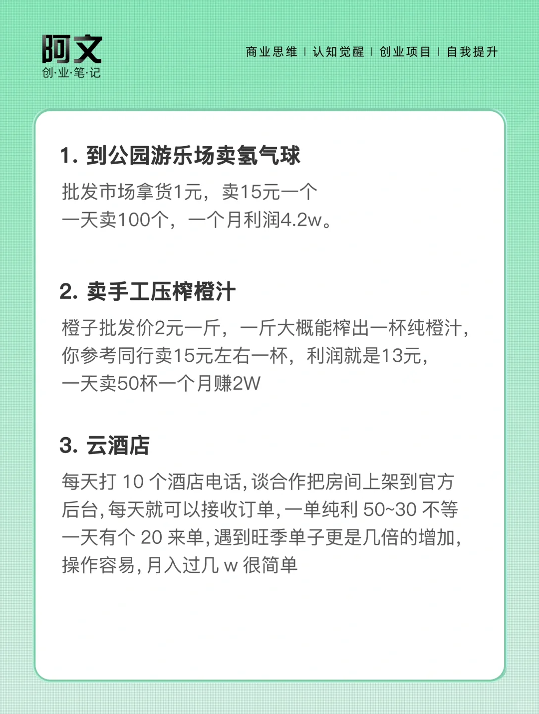 大胆去做高利润的生意！