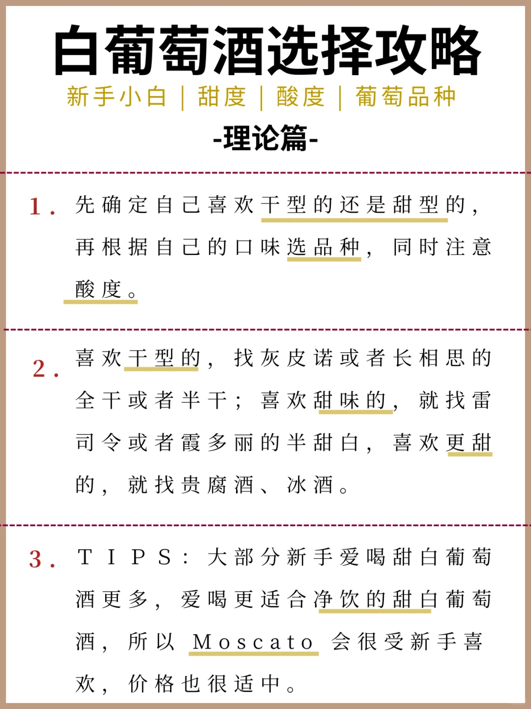 新手必看❗0踩雷❗手把手教你选白葡萄酒