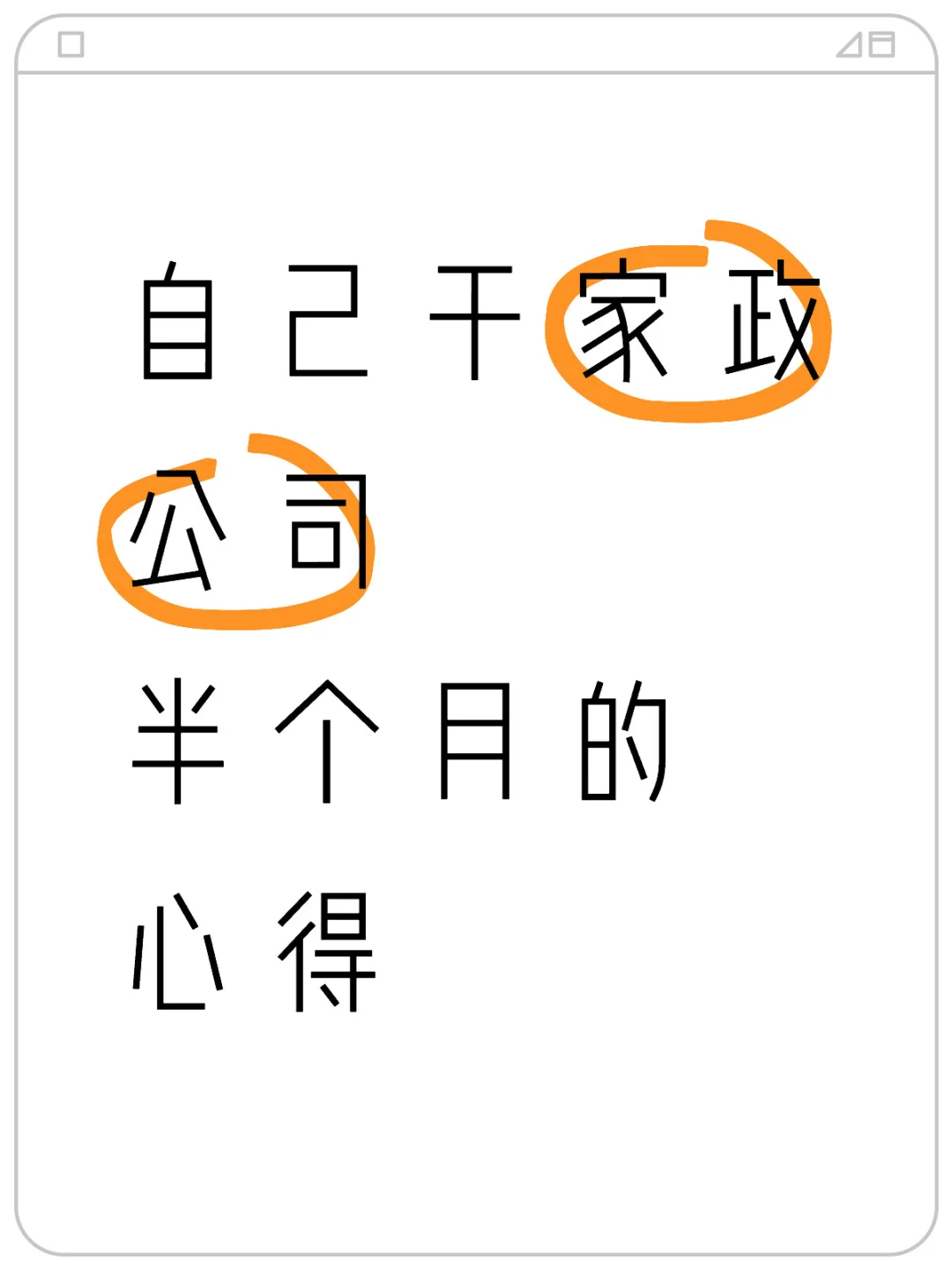 家政公司阿姨端和客户端的问题