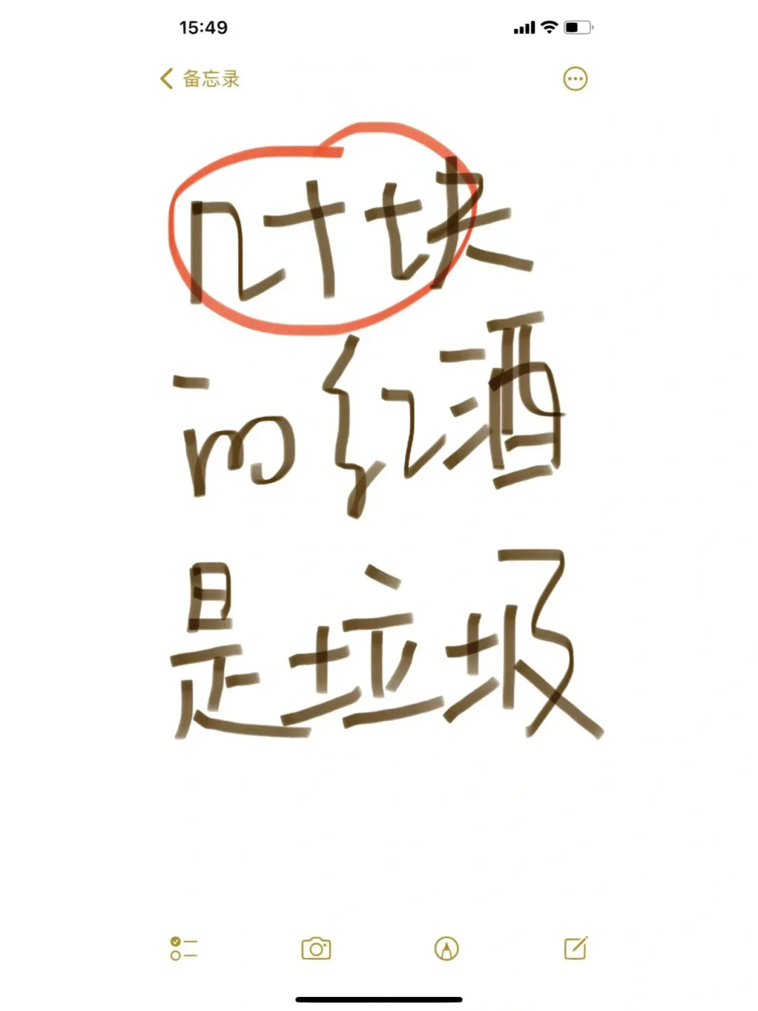 99/6瓶的葡萄酒都能好评如潮，凭啥正经红酒