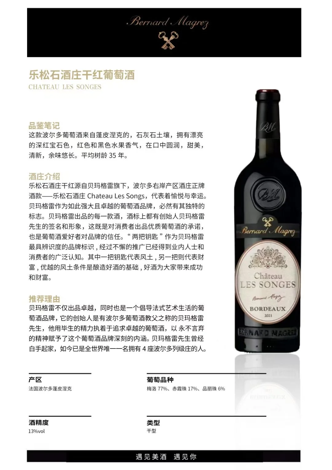 乐松石酒庄干红葡萄酒