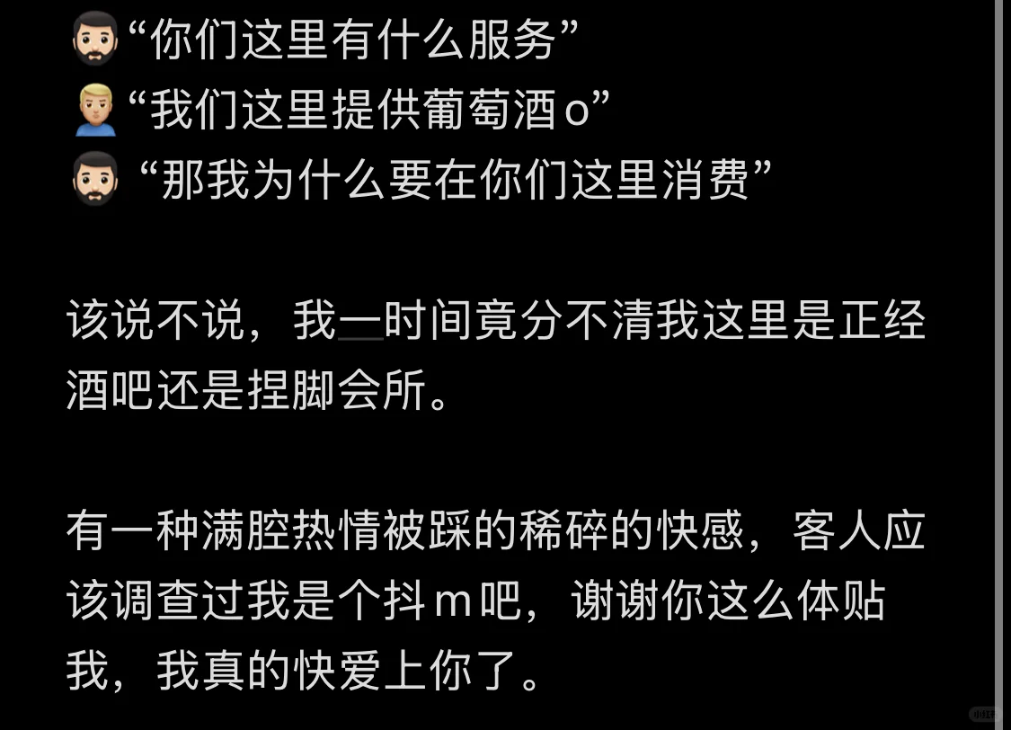 酒吧老板抖m时刻 客人越折磨我越兴奋