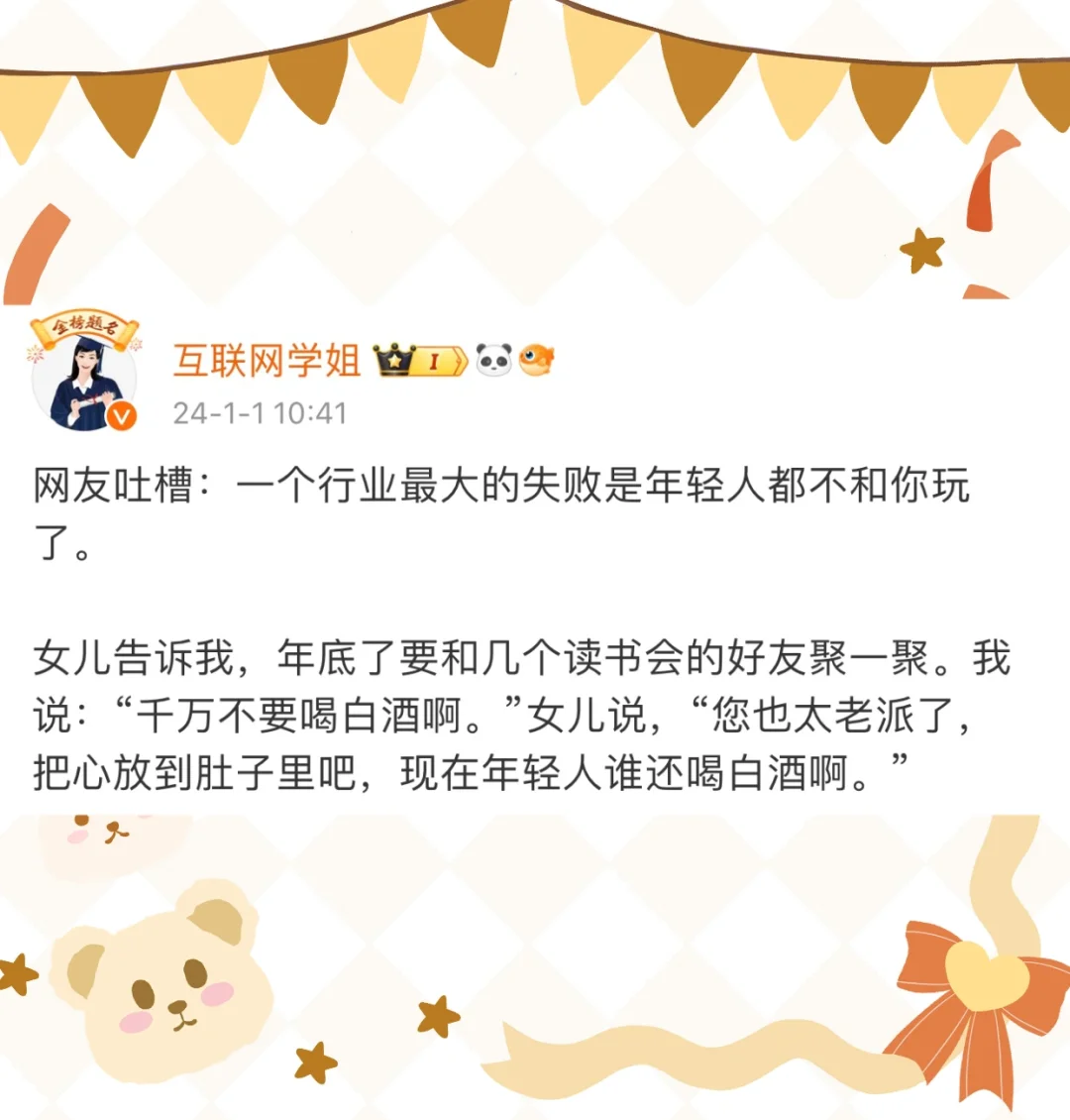 网友吐槽：行业最大失败是年轻人都不和你玩