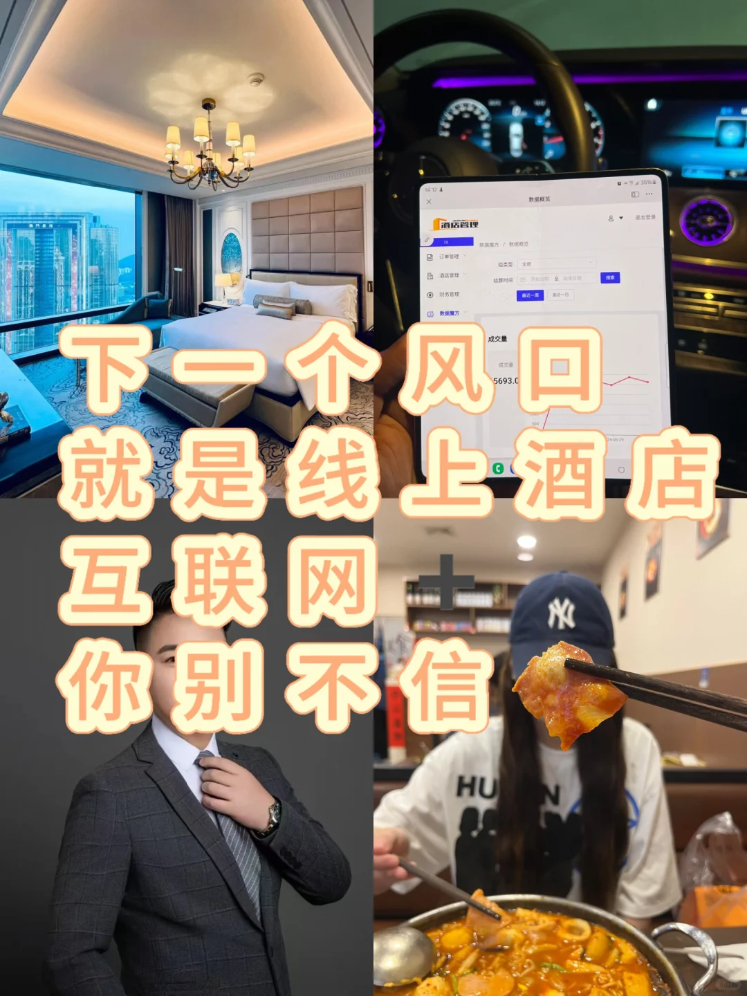 个人怎么做好线上酒店