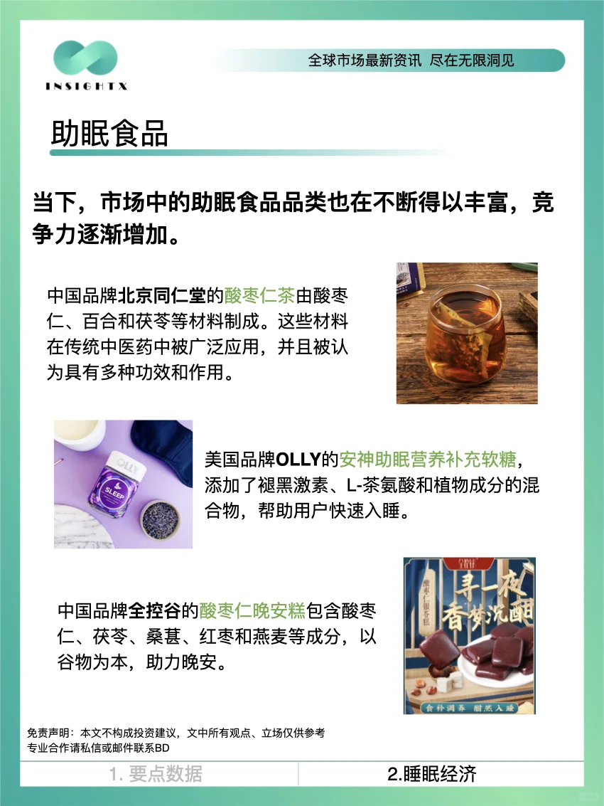 睡眠经济这门千亿级“大生意”