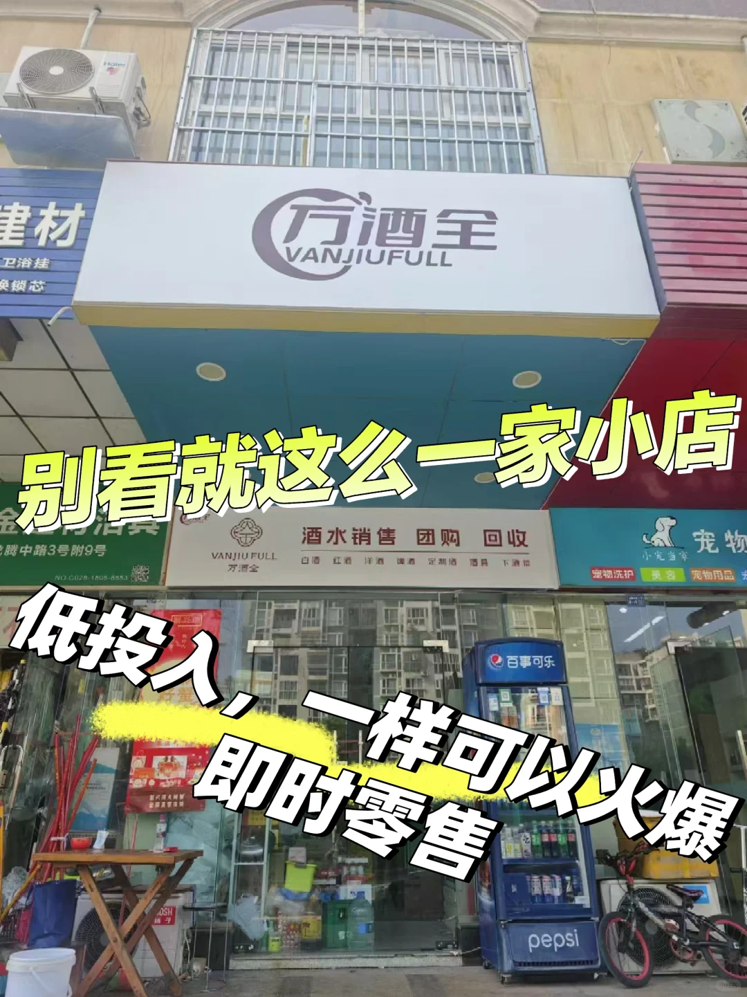 26岁逆袭地！5万启动资金打造酒水外卖超市