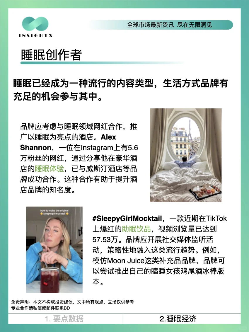 睡眠经济这门千亿级“大生意”
