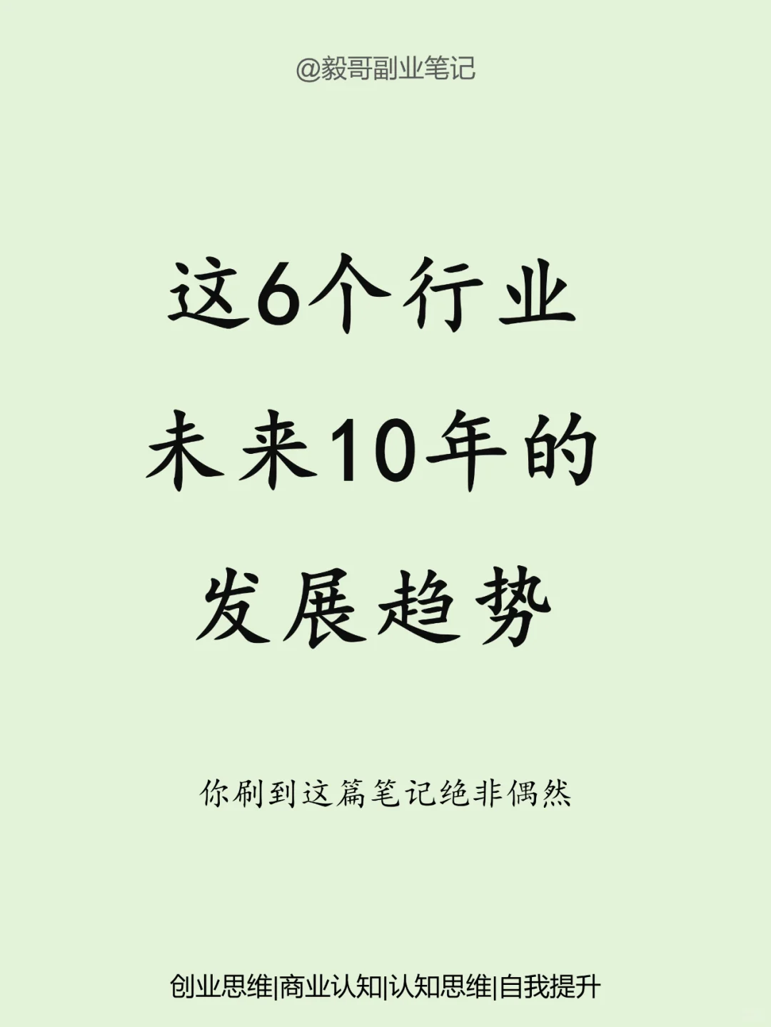 这6个行业，未来10年的发展趋势