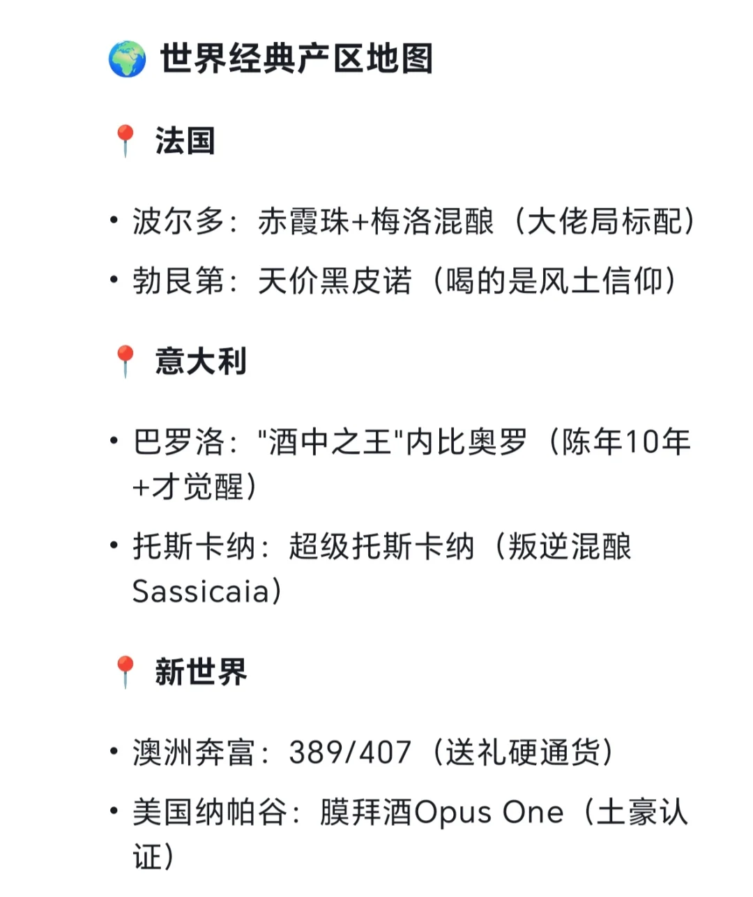 葡萄酒的世界产区地图?