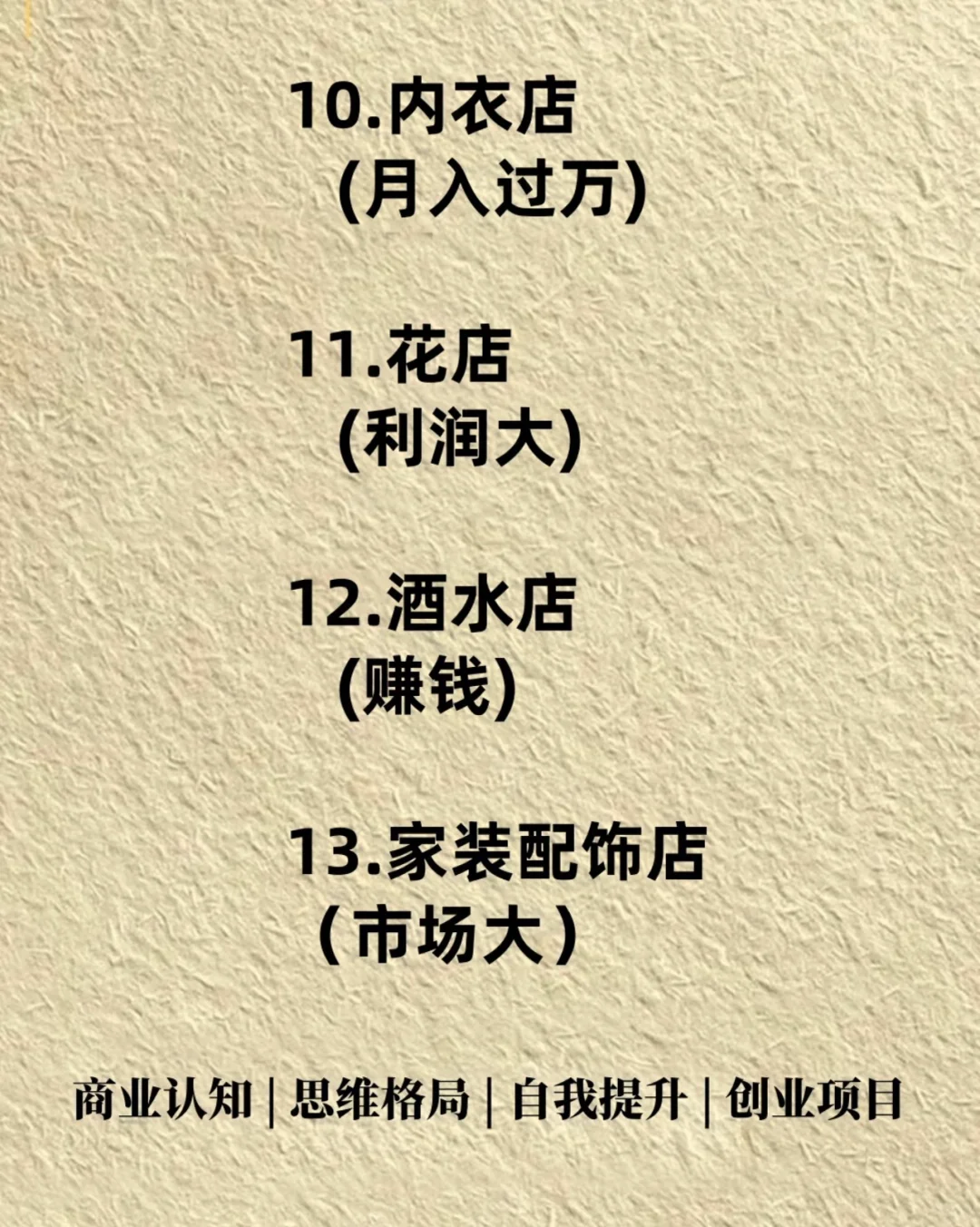 适合年轻人开的16种店