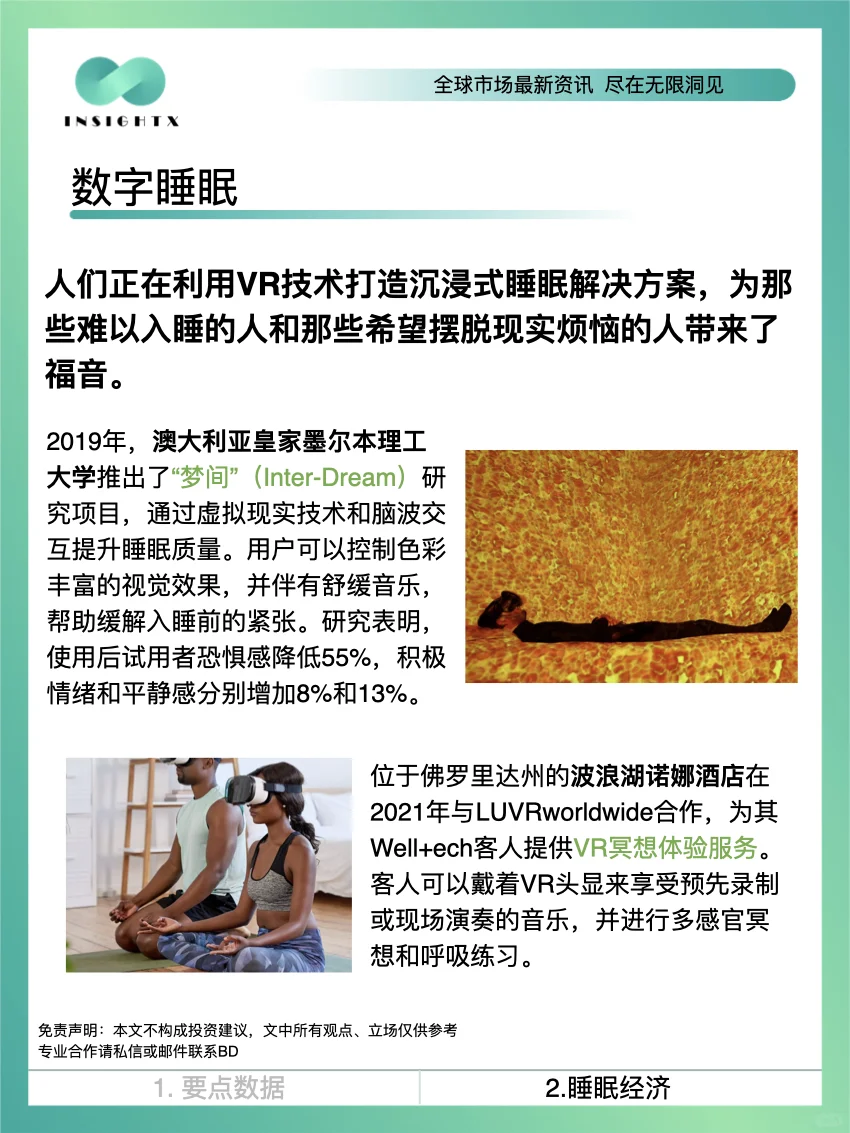 睡眠经济这门千亿级“大生意”