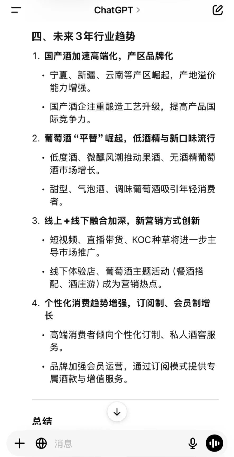 也让AI分析分析我们这落后的传统行业吧！
