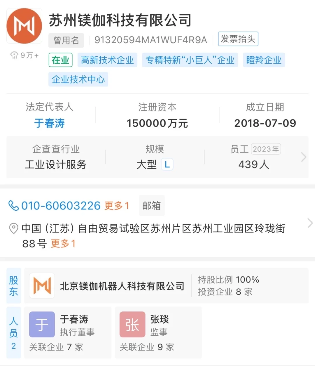 【苏州内个推】苏州人工智能企业盘点