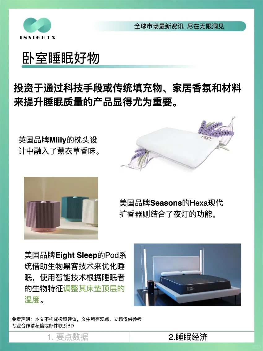 睡眠经济这门千亿级“大生意”