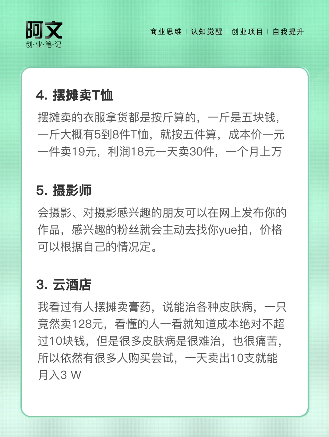 大胆去做高利润的生意！