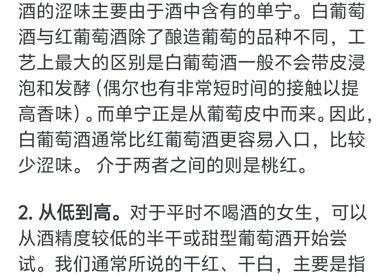 为什么我觉得葡萄酒很难喝