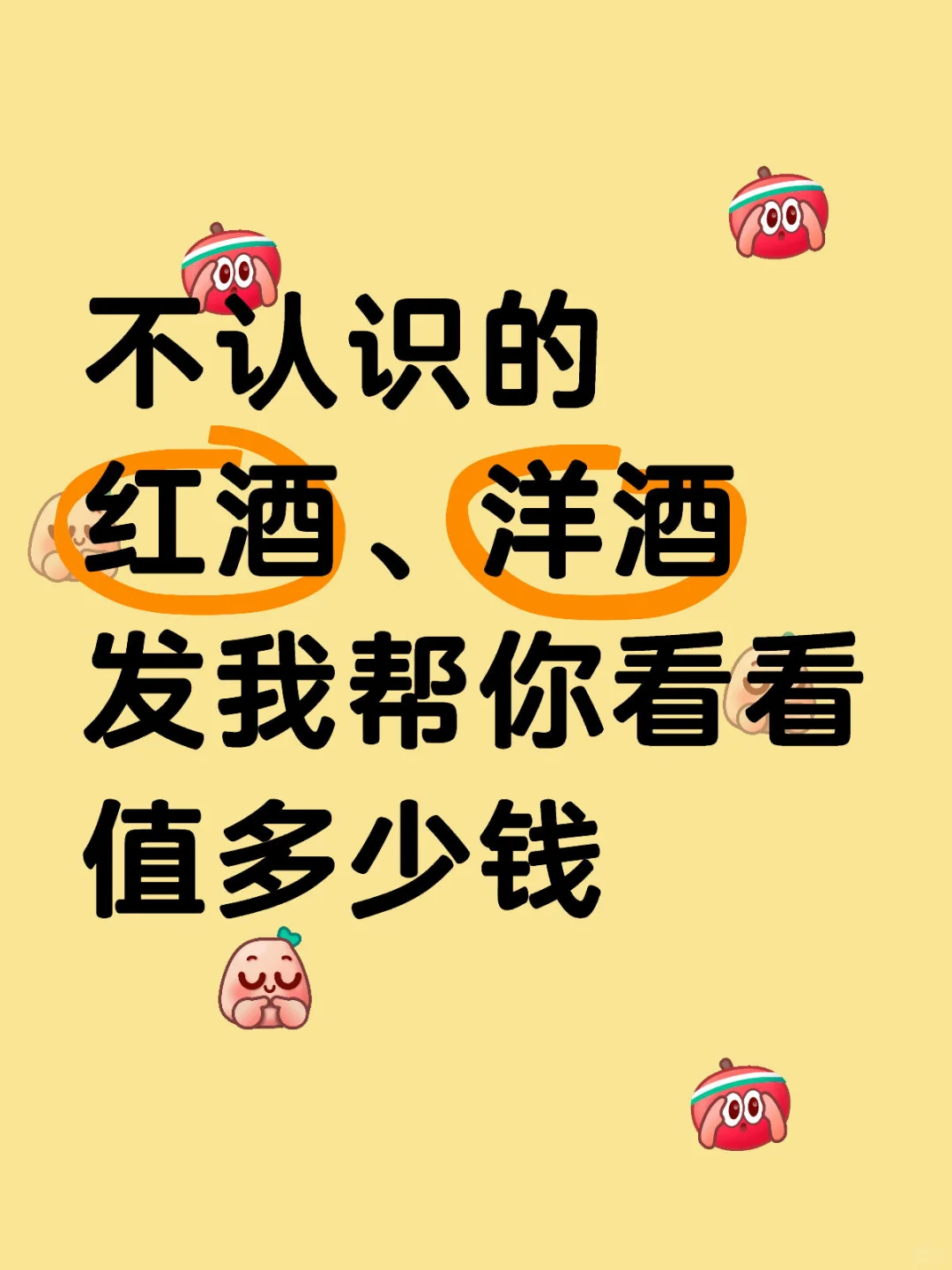 十年品酒师帮你鉴定