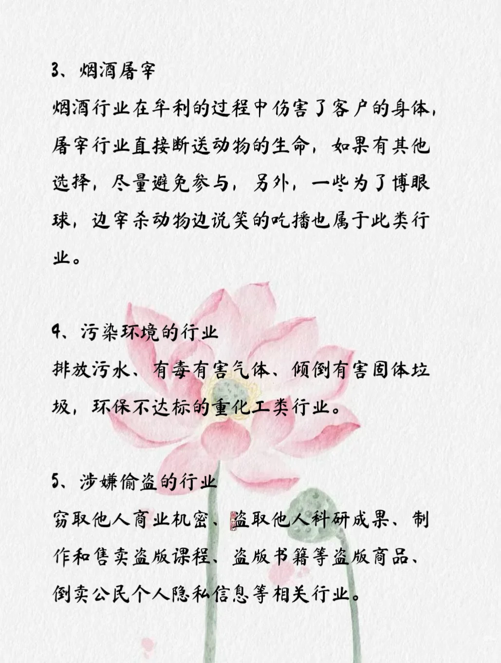损德的行业?养德的行业