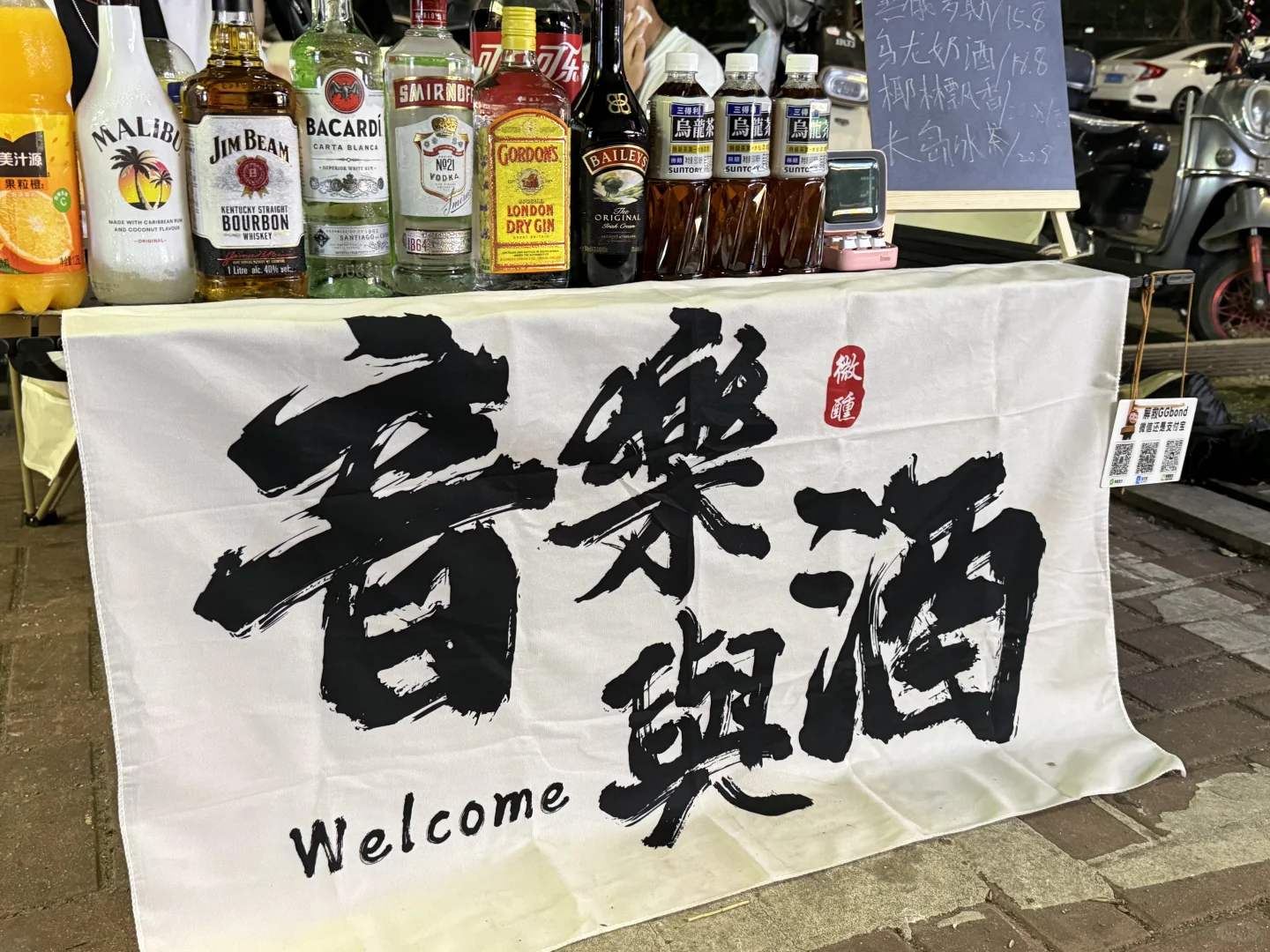 泉州晋江 音乐与酒