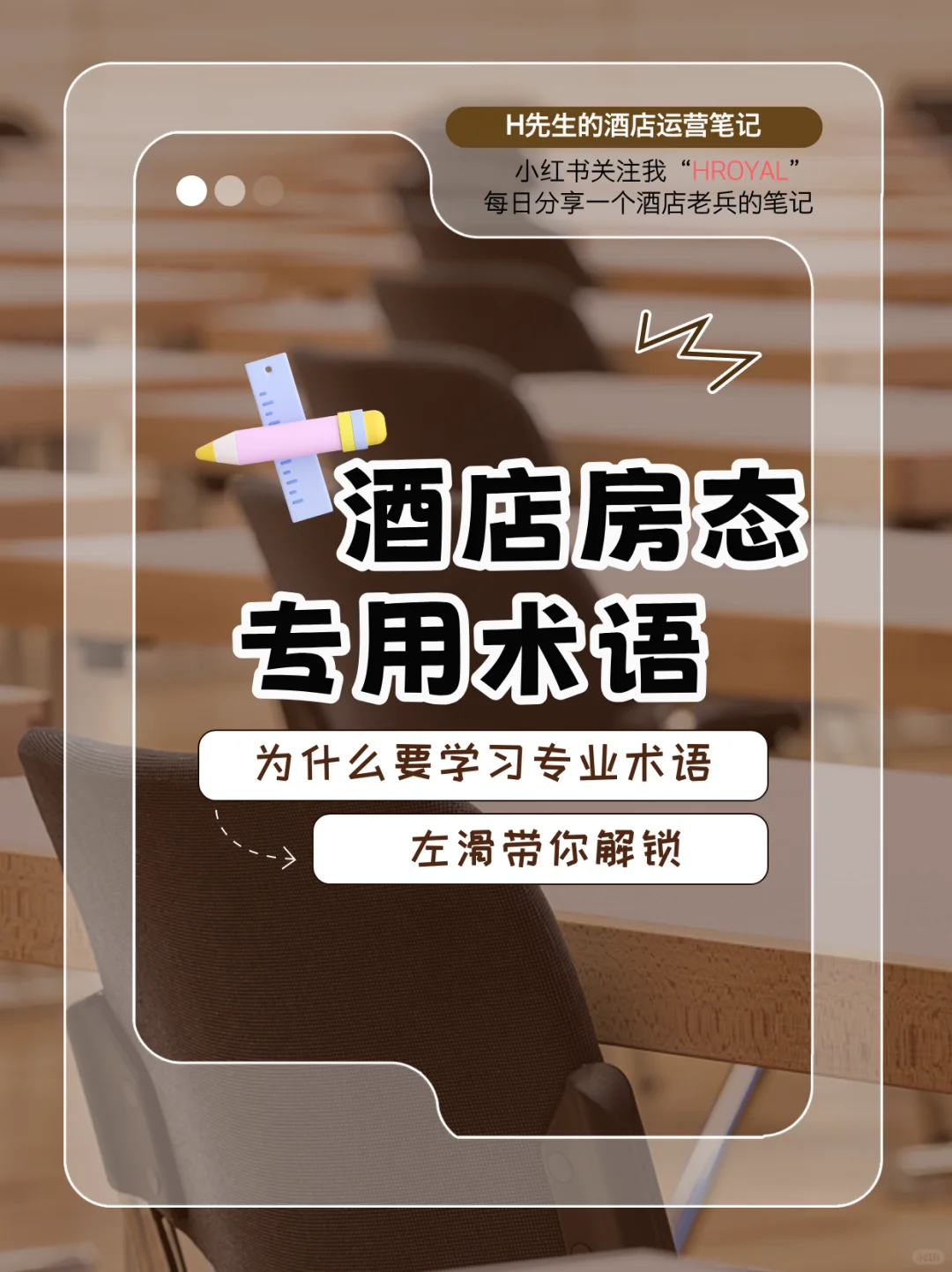酒店人必学❗❗行业术语&建议收藏