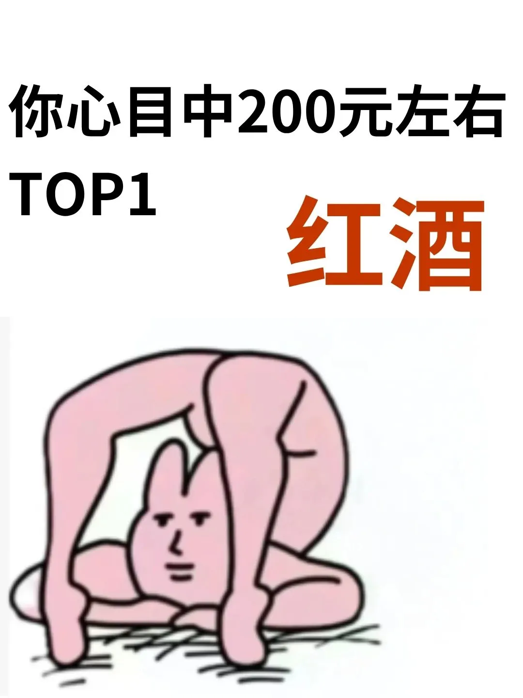 求推荐!!200元左右好喝的红酒!!!