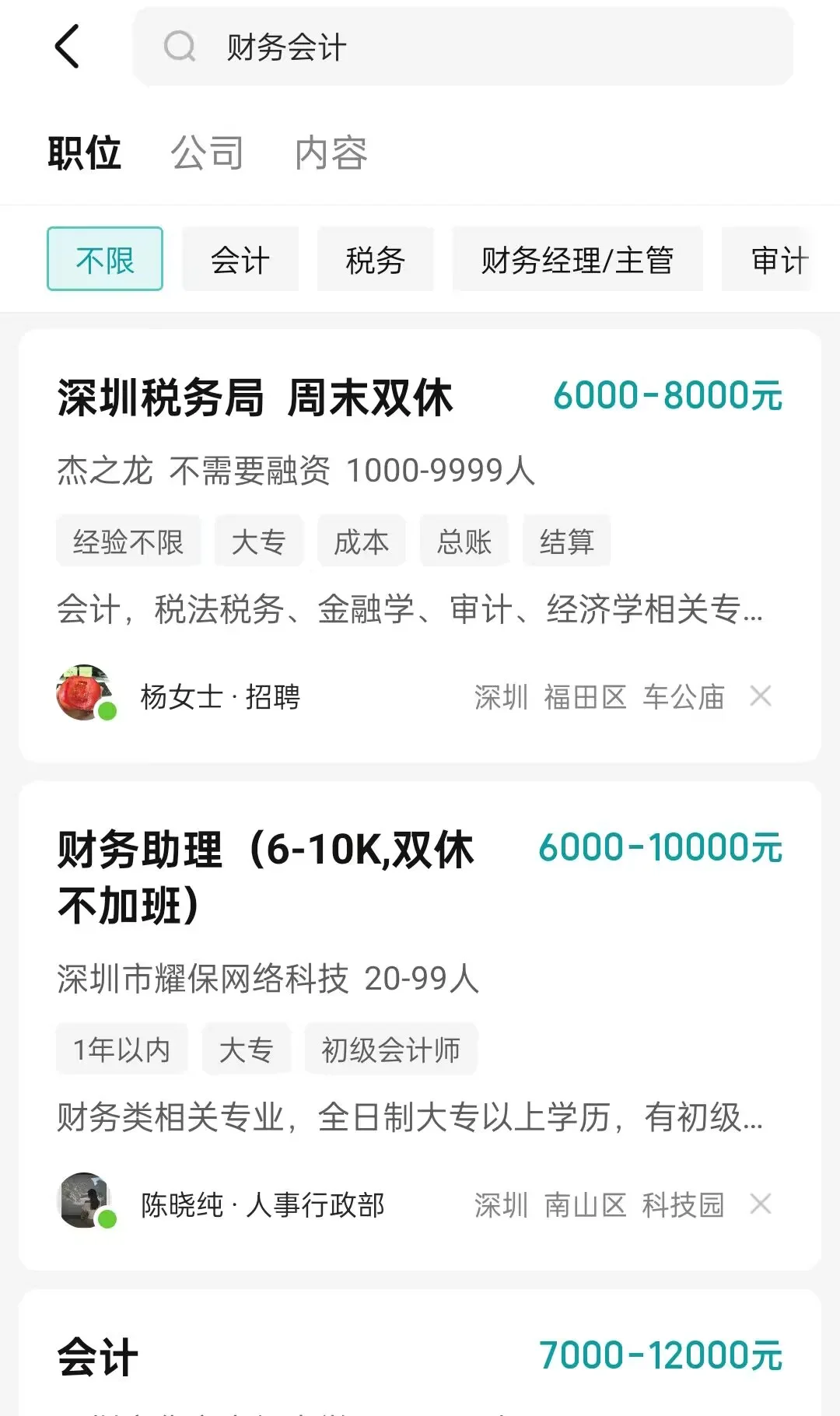 春节后，会计找工作最快的方法是
