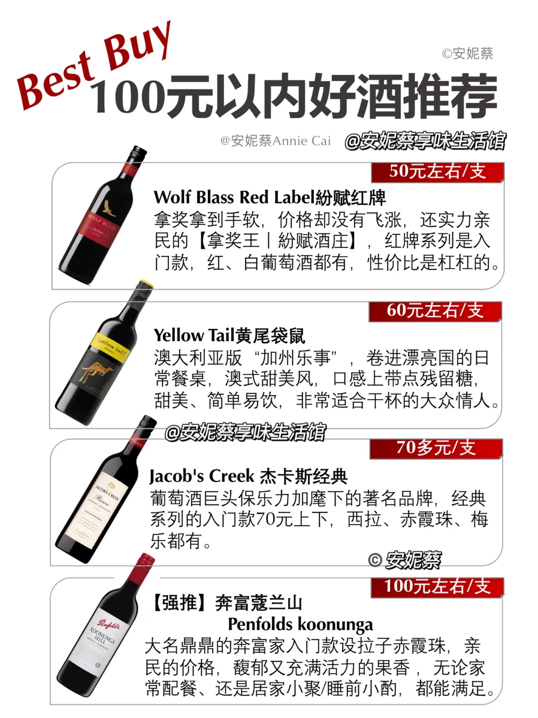 ?干货贴丨100r以内平价好酒！葡萄酒单收藏