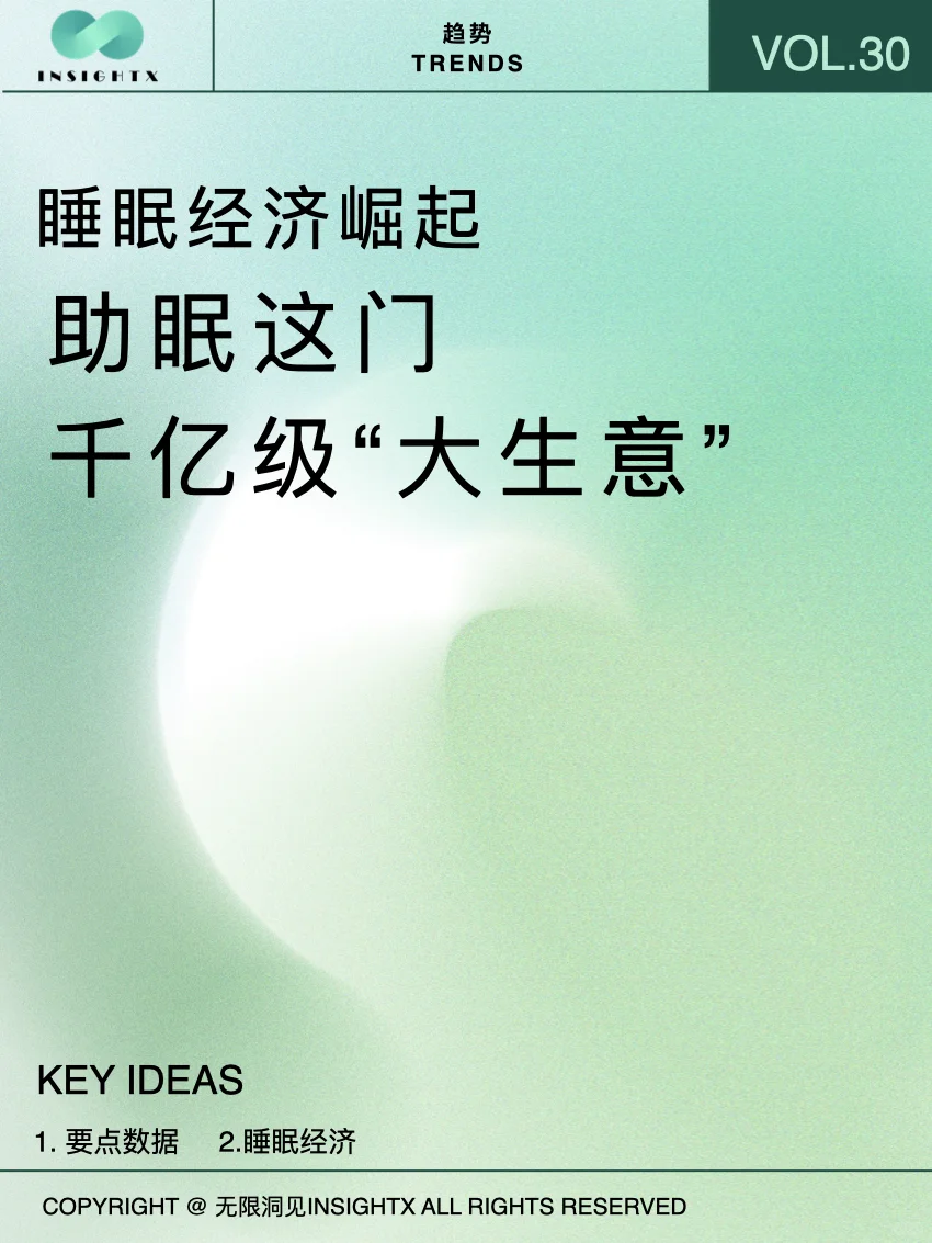 睡眠经济这门千亿级“大生意”