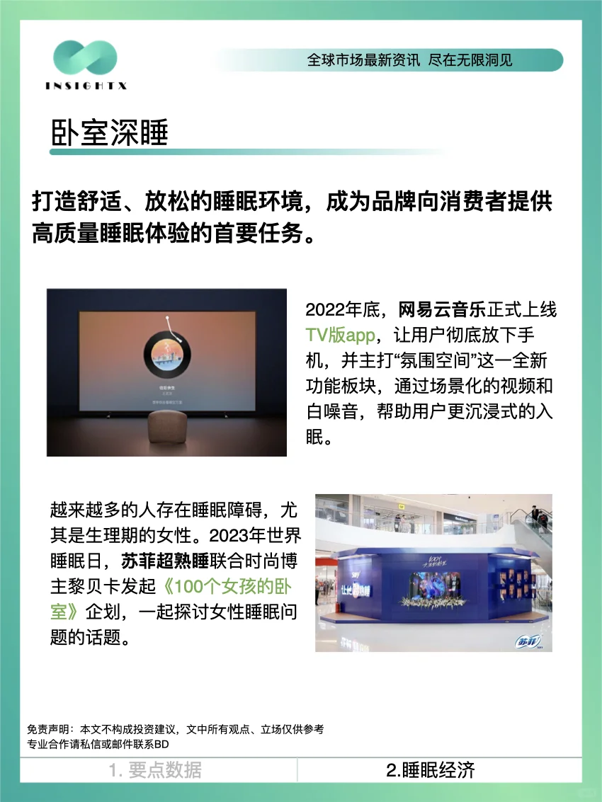 睡眠经济这门千亿级“大生意”