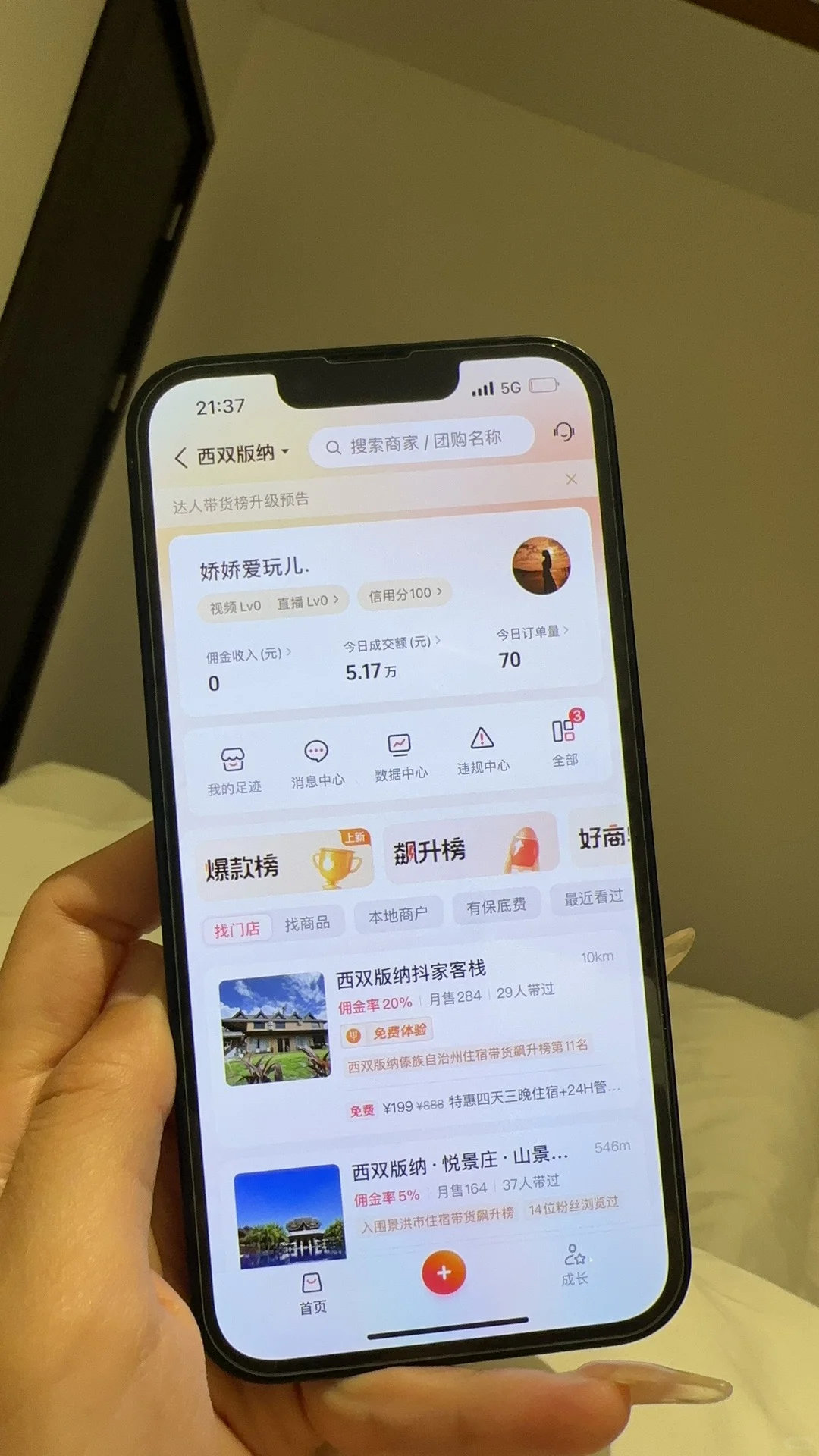 做酒旅直播第一天就卖了5万多