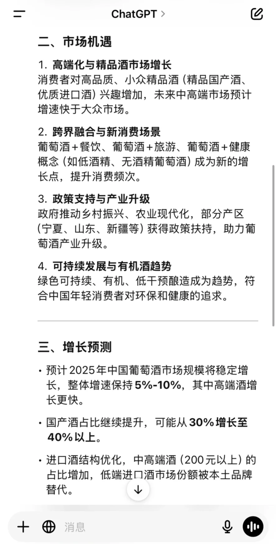 也让AI分析分析我们这落后的传统行业吧！