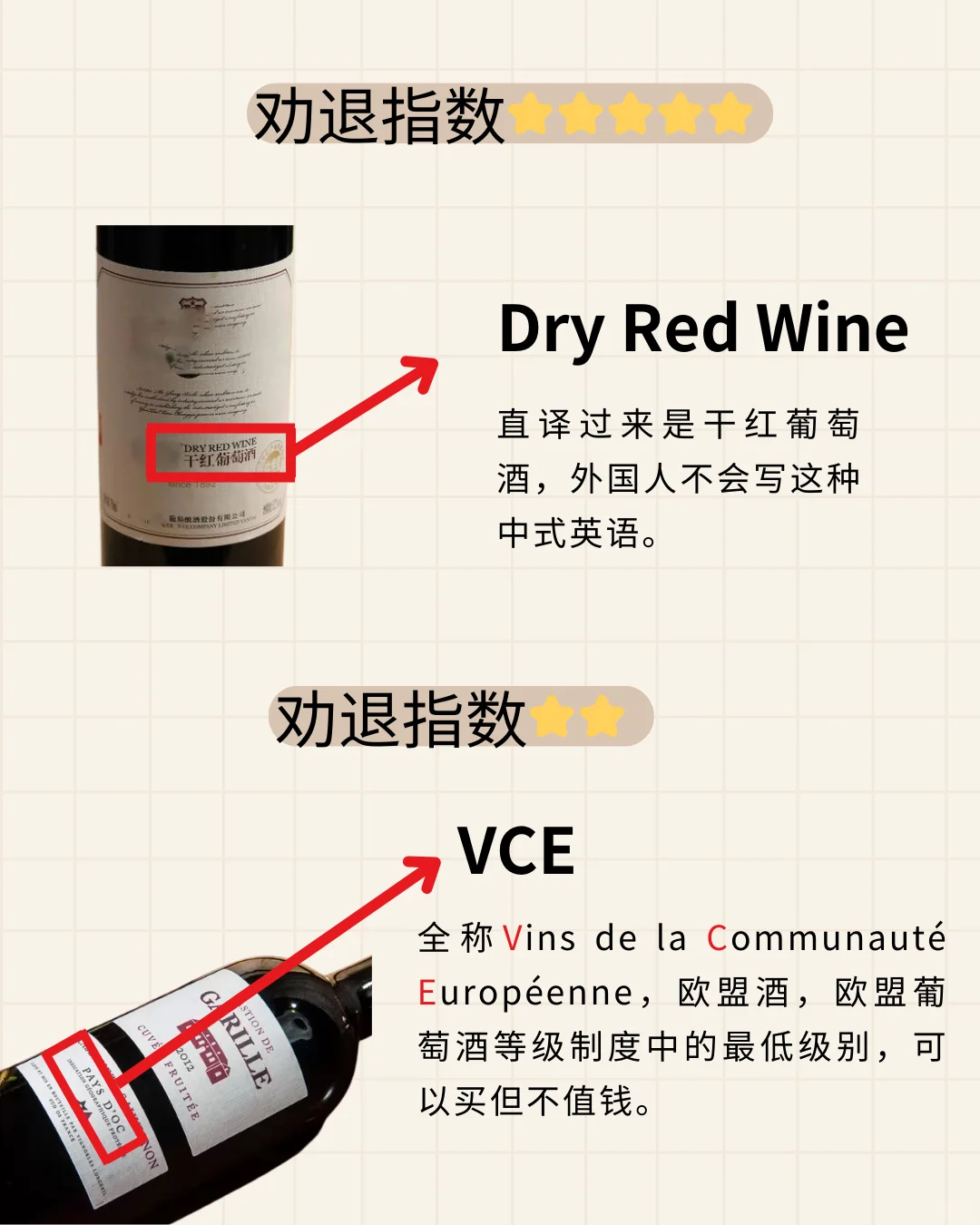 10s鉴别垃圾酒⚠️葡萄酒送礼必查短语表❗