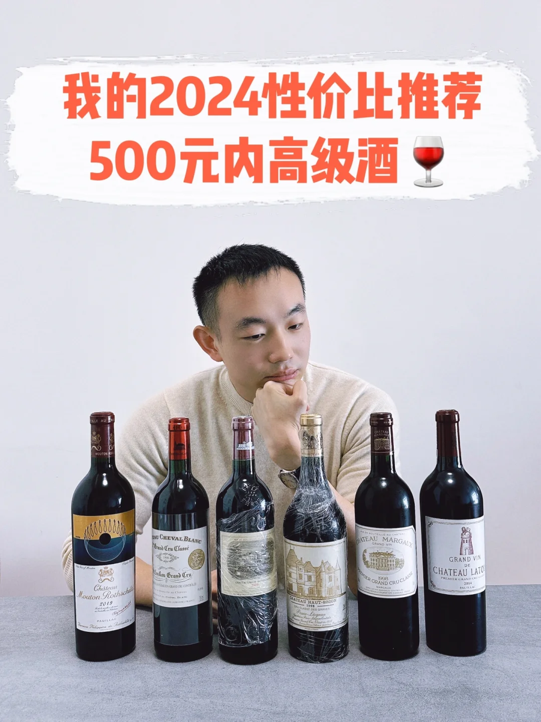我的2024年度性价比Top 10?｜500元内高级酒