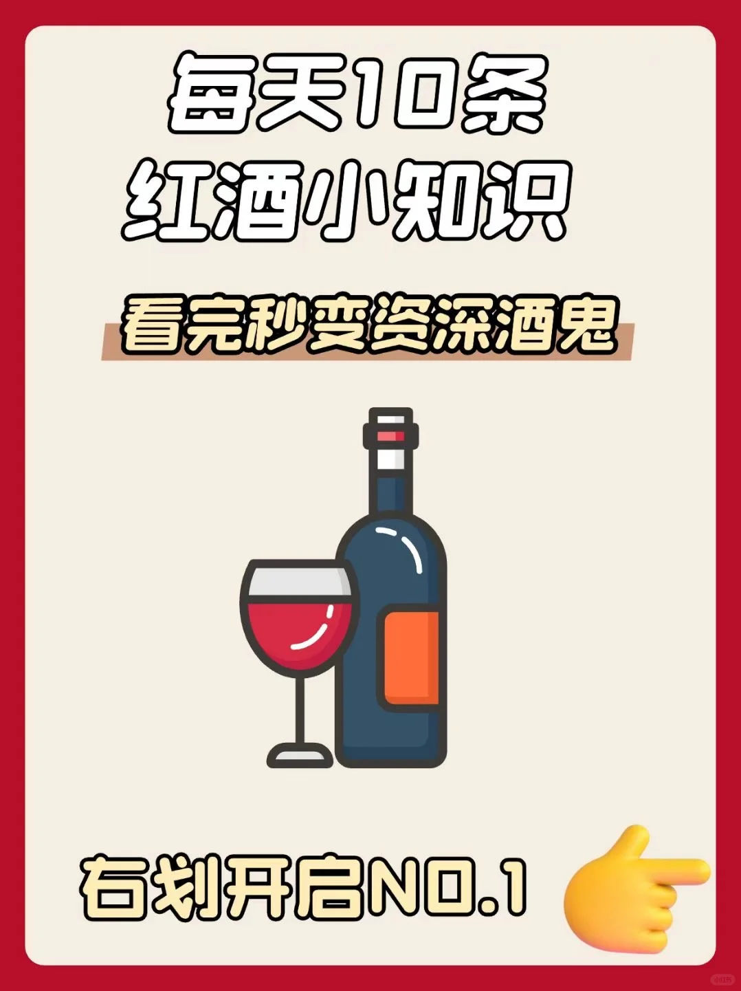关于葡萄酒 新手必看的十个小知识 颠覆认知