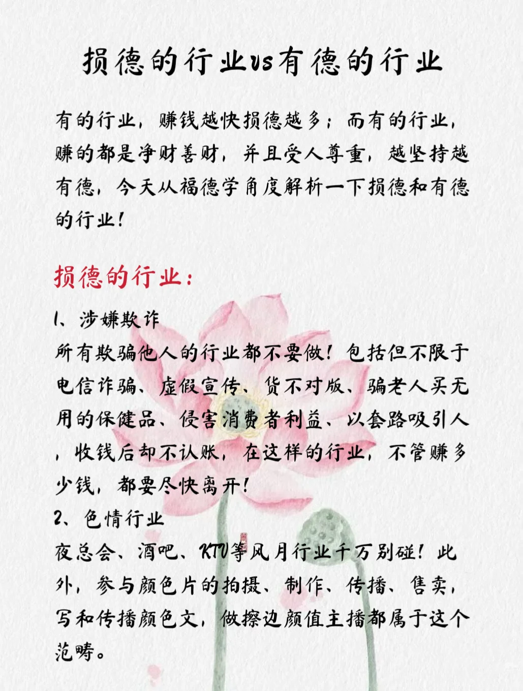 损德的行业?养德的行业