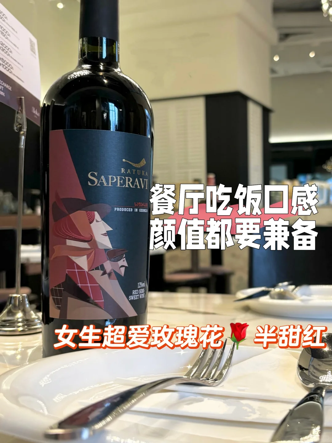 春节乐市集|请客吃饭有范的半甜红葡萄酒