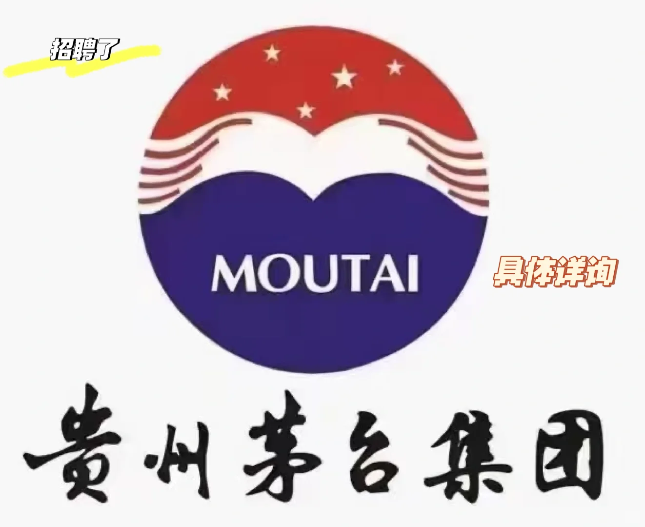 都是谁在茅台上班呀