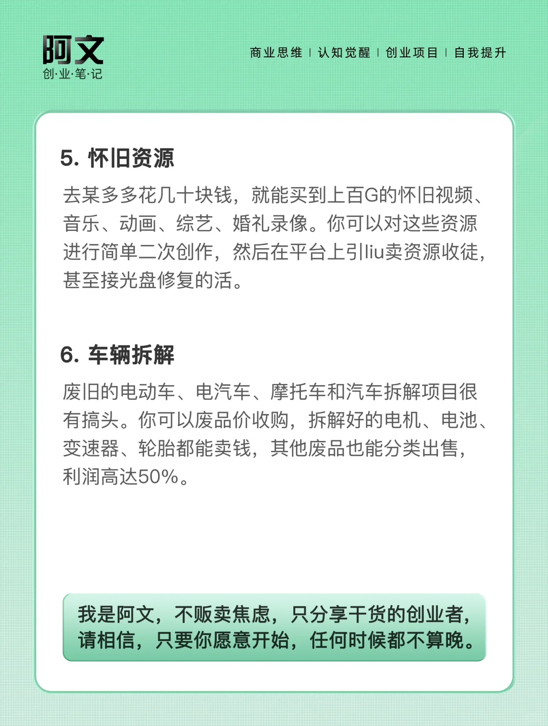 大胆去做高利润的生意！