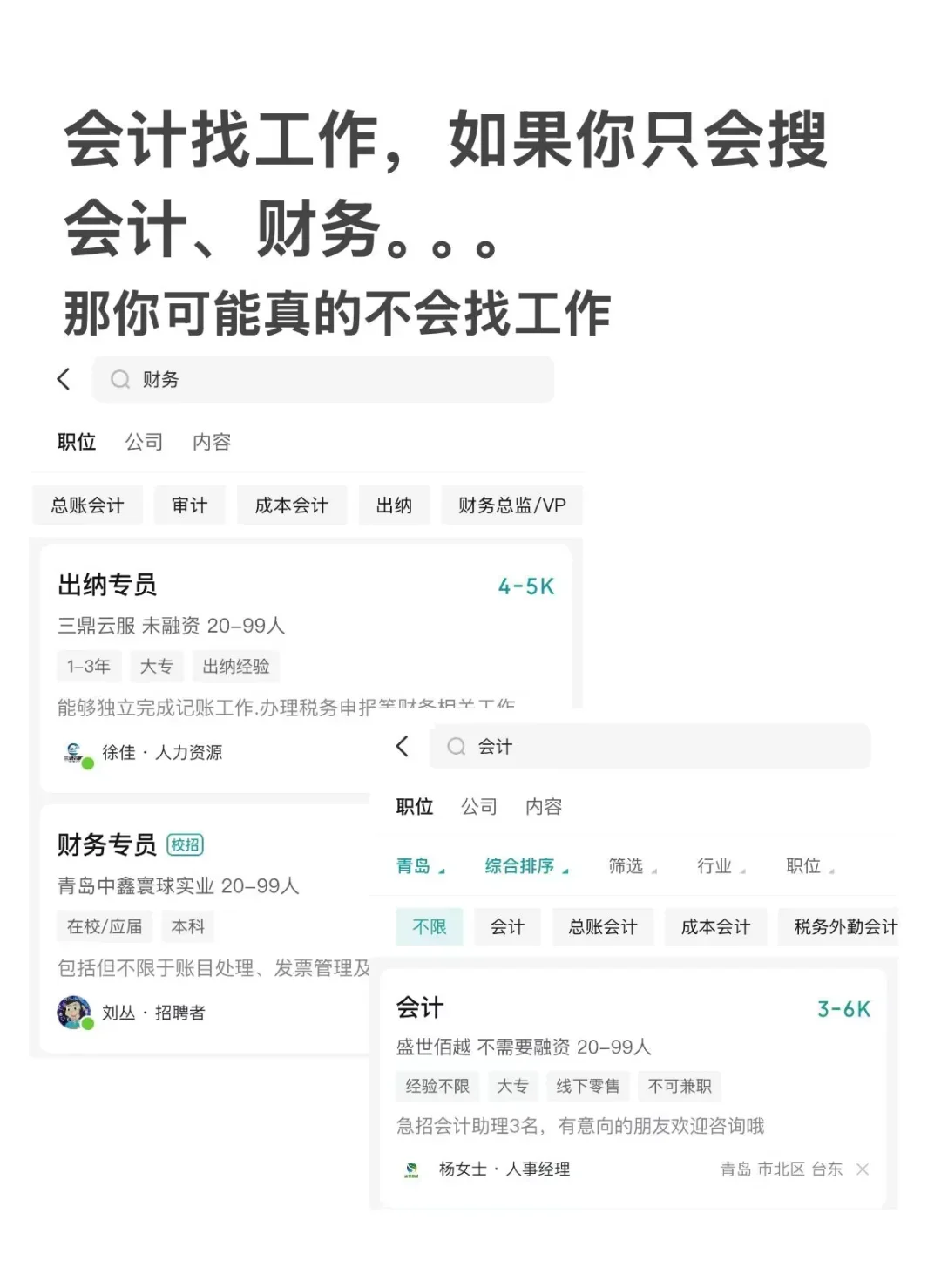 关于会计工作的选择，我想给女生一些建议