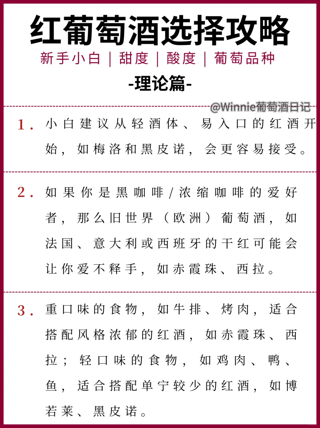 新手必看❗0踩雷❗手把手教你选红葡萄酒