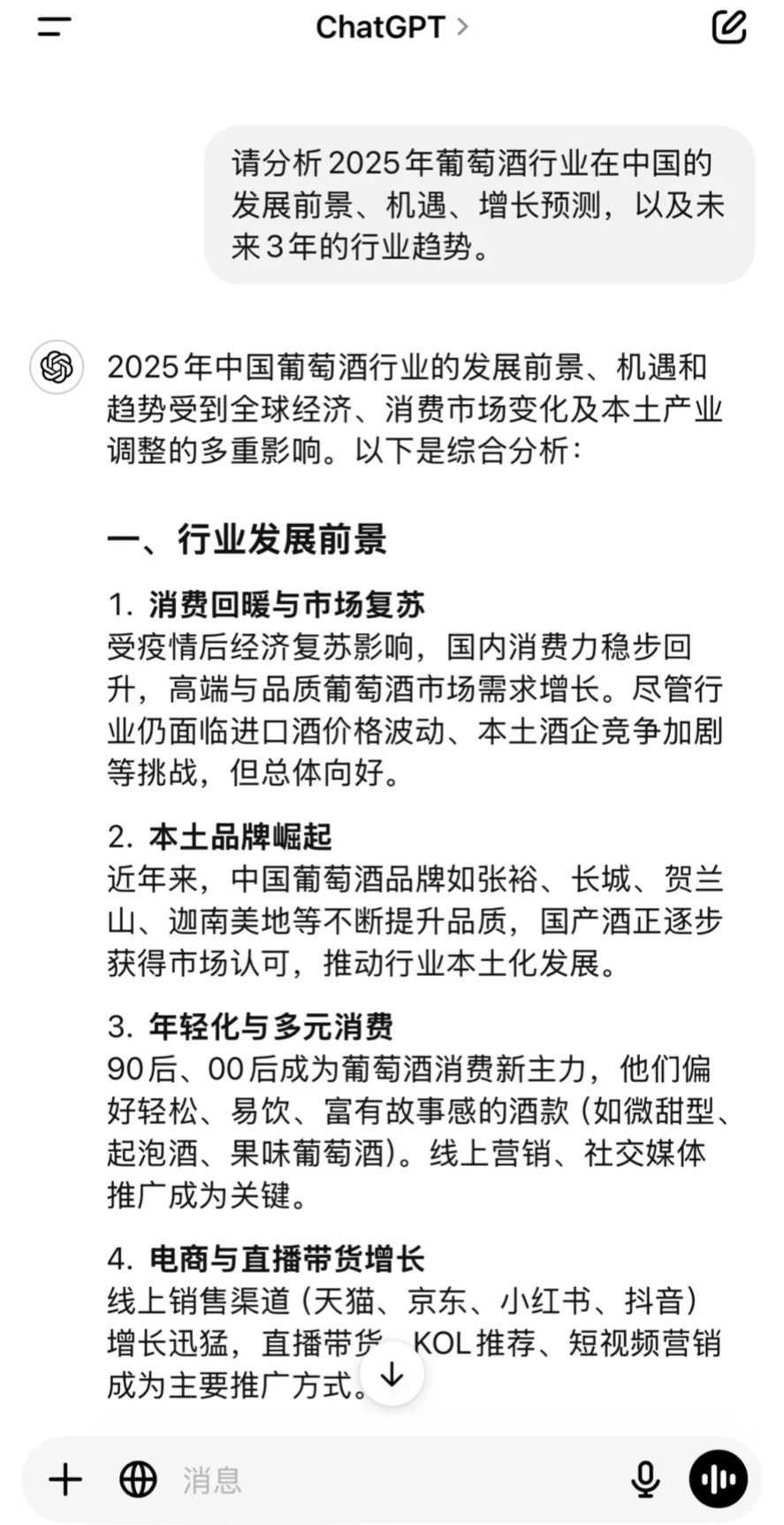 也让AI分析分析我们这落后的传统行业吧！