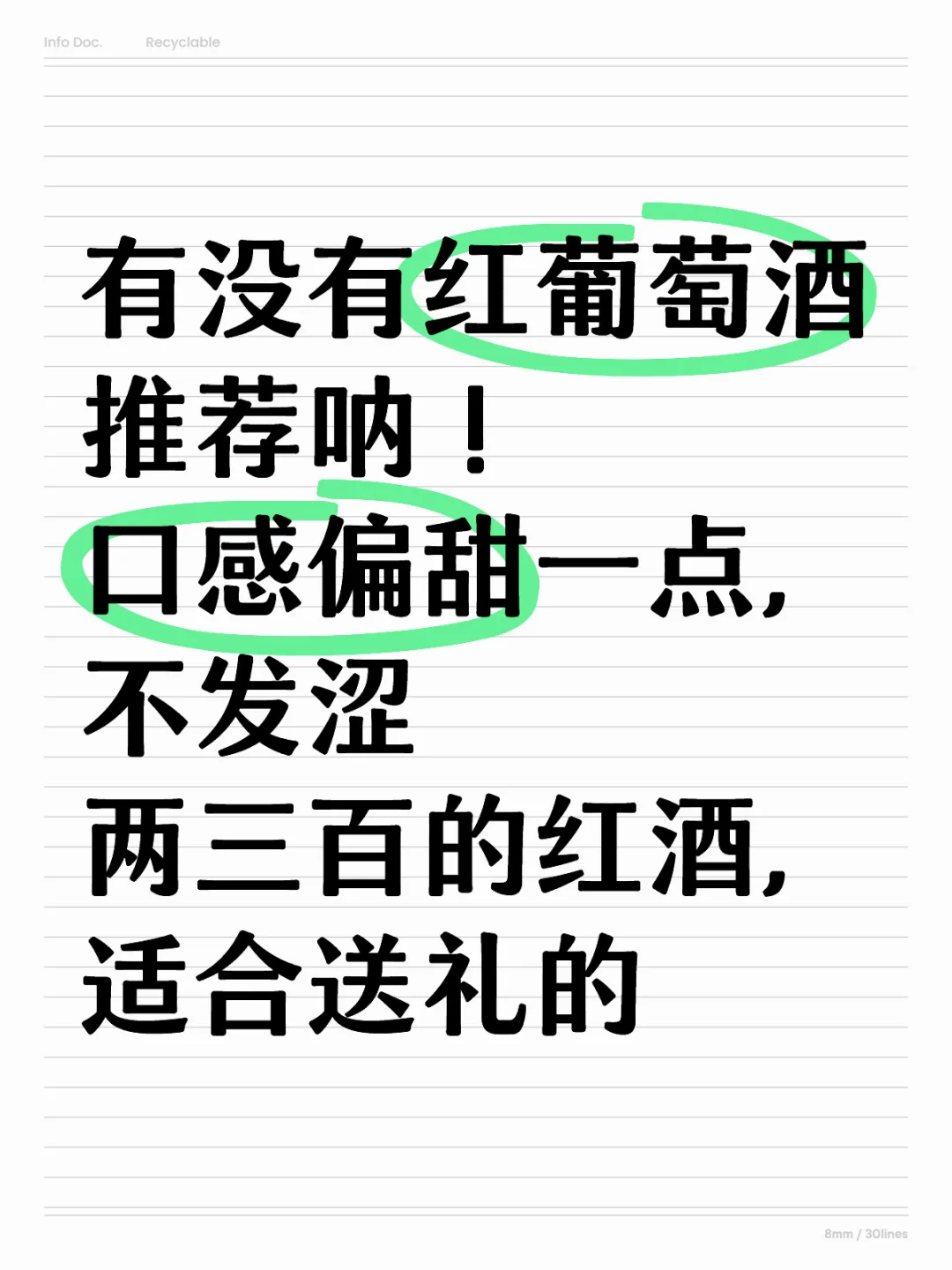 有没有红葡萄酒推荐呐！
