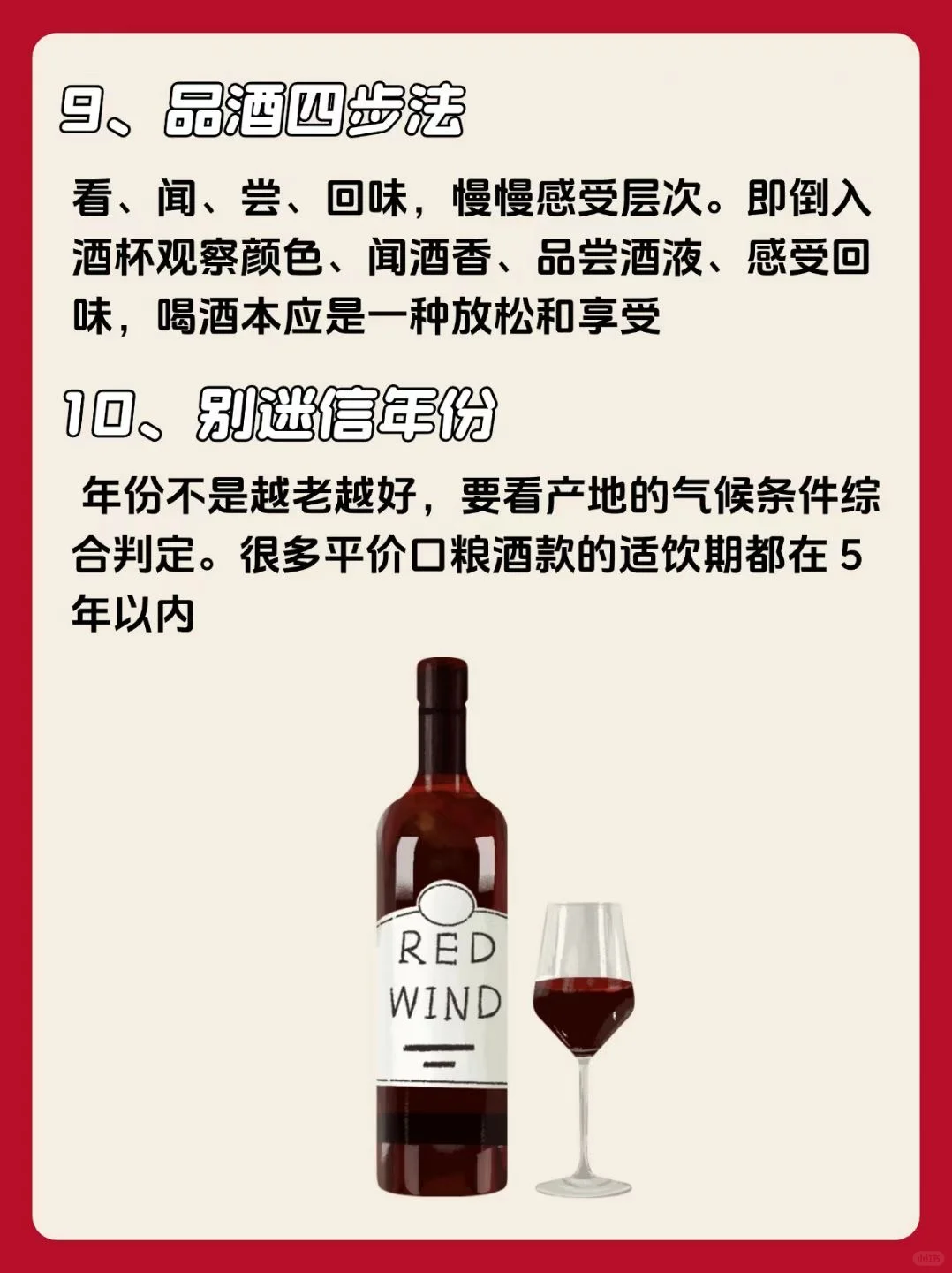 关于葡萄酒 新手必看的十个小知识 颠覆认知