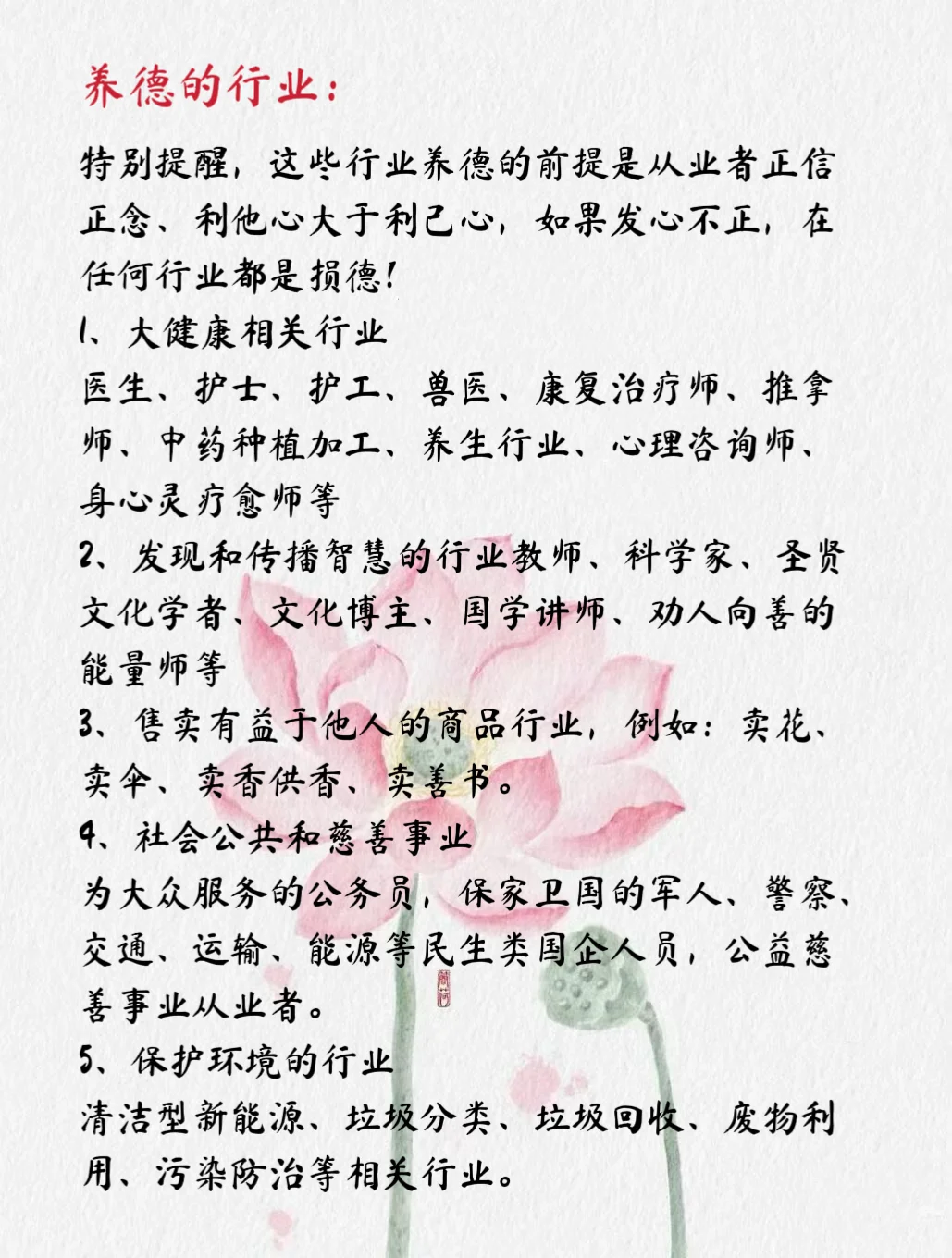 损德的行业?养德的行业