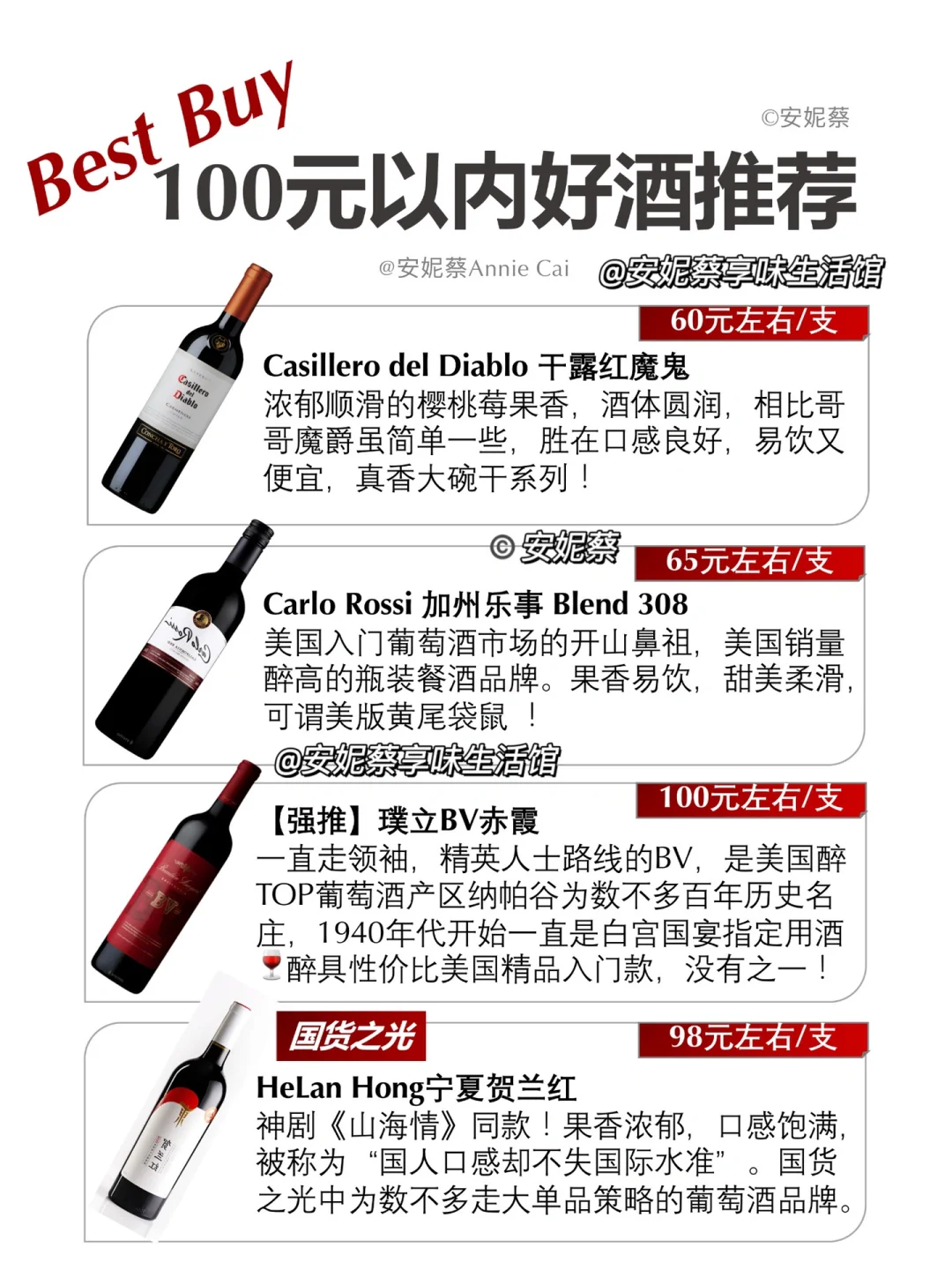 ?干货贴丨100r以内平价好酒！葡萄酒单收藏