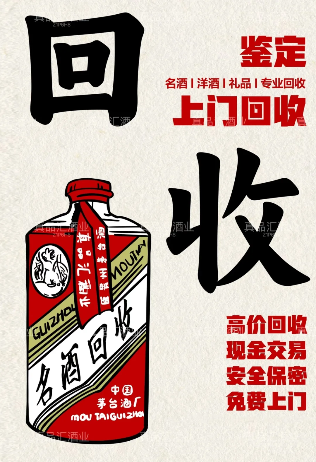 唐山求茅台等各种名酒啦
