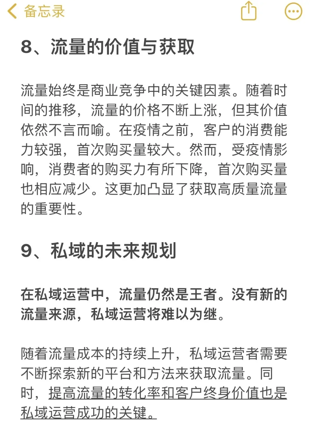 白酒私域年营收3亿+的秘诀