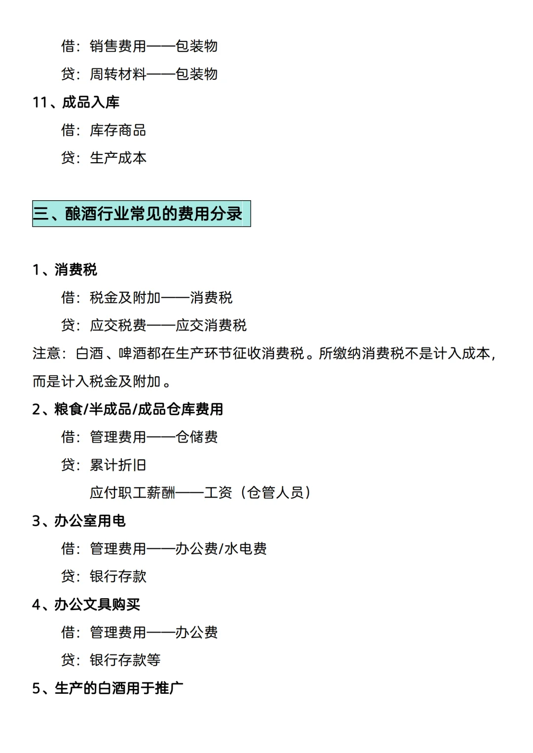 酿酒业的账务处理
