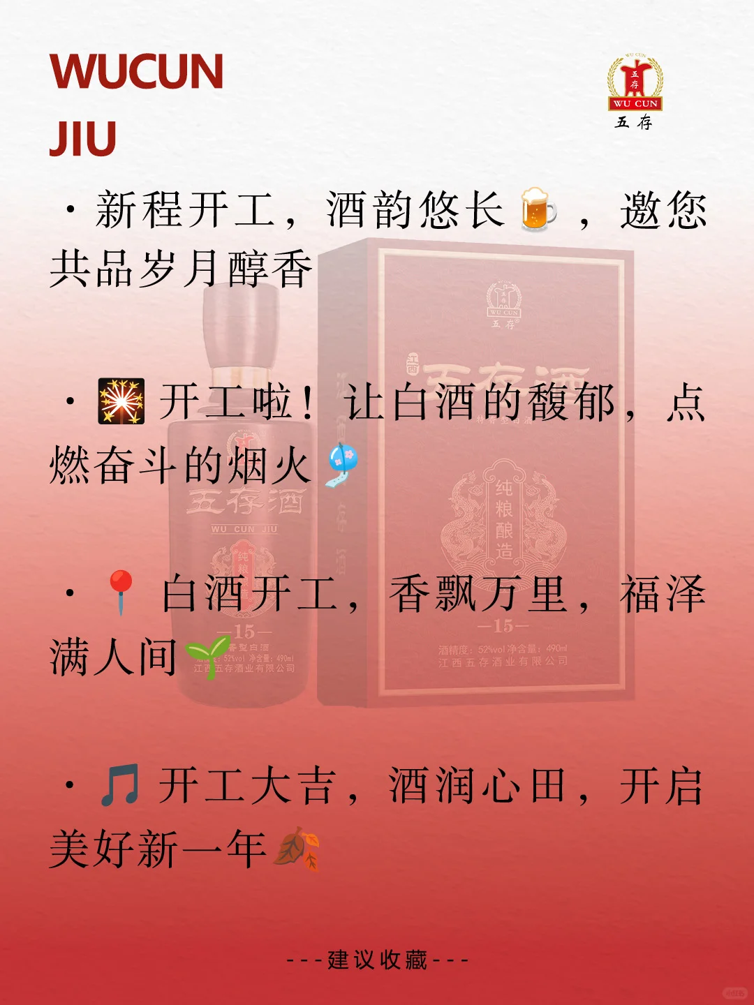 白酒行业开工大吉发圈文案速看